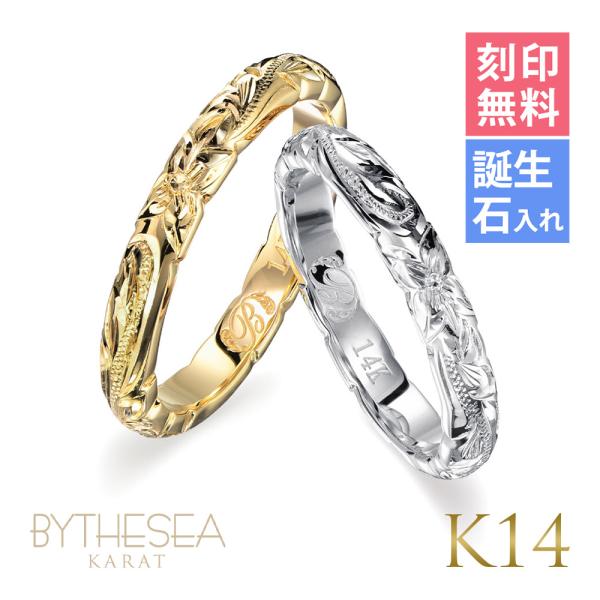 ハワイアンジュエリー マリッジリング 結婚指輪 刻印無料 誕生石入れ可 K14ゴールド 14金 イエ...