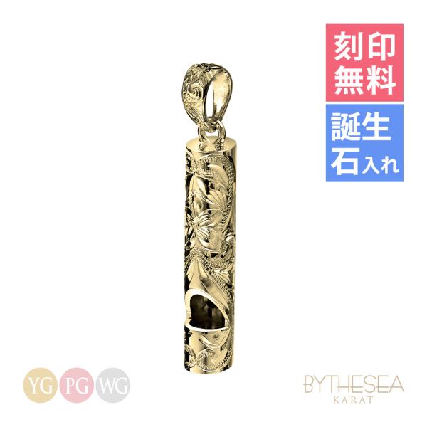 ハワイアンジュエリー ホイッスル 笛 ネックレス 刻印無料 誕生石入れ可 メンズ レディース K14...
