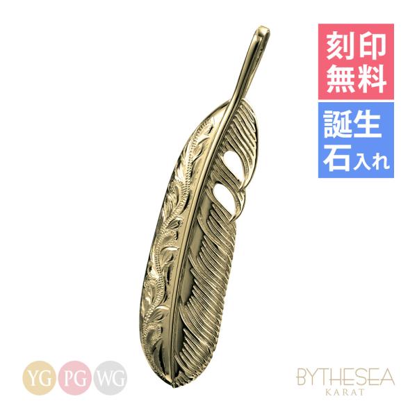 ハワイアンジュエリー フェザー 羽 ネックレス 刻印無料 誕生石入れ可 メンズ レディース K14ゴ...