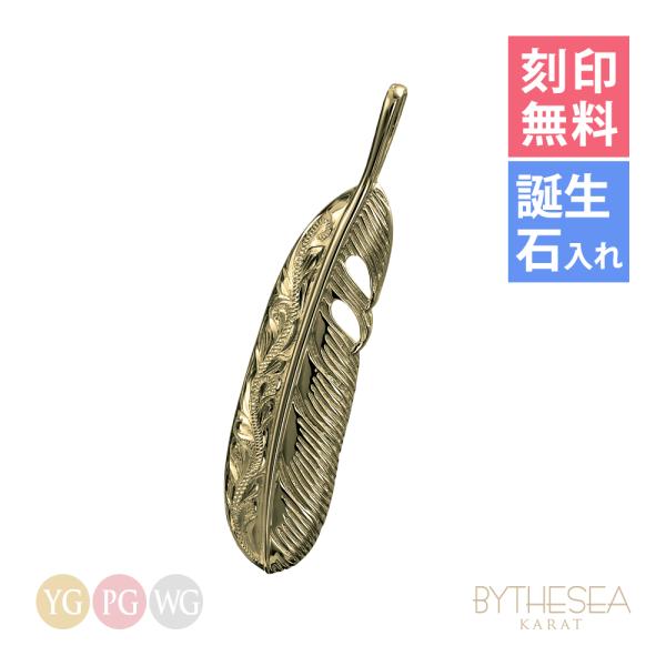 ハワイアンジュエリー フェザー 羽 ネックレス 刻印無料 誕生石入れ可 メンズ レディース K14ゴ...