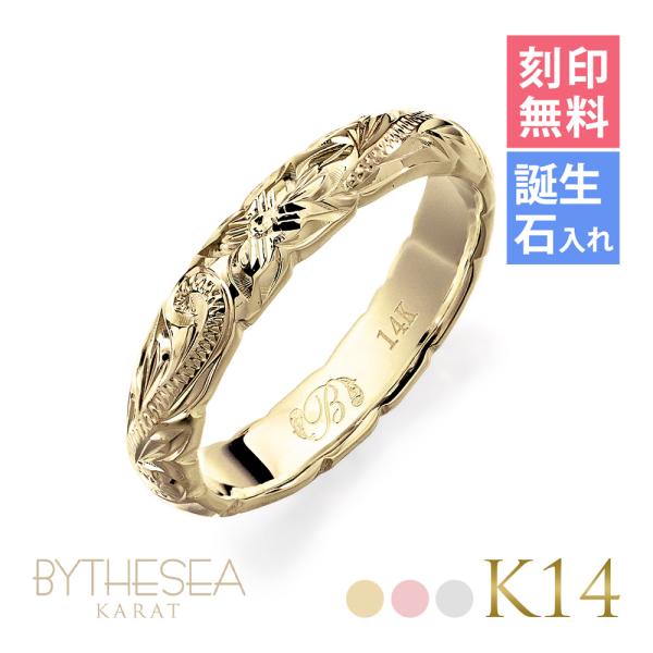 ハワイアンジュエリー リング 指輪 刻印無料 誕生石入れ可 メンズ レディース K14ゴールド 1号...