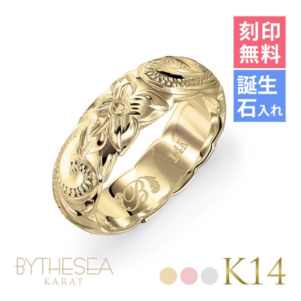 ハワイアンジュエリー リング 指輪 刻印無料 誕生石入れ可 メンズ レディース K14ゴールド 4号...