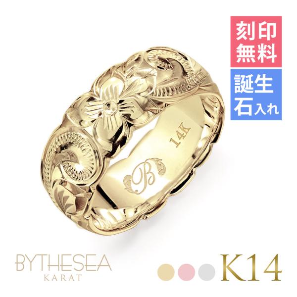 ハワイアンジュエリー リング 指輪 刻印無料 誕生石入れ可 メンズ レディース K14ゴールド 6号...