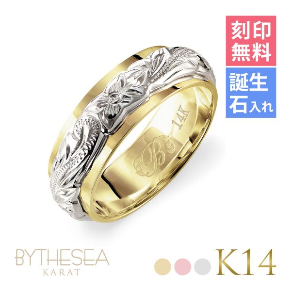 ハワイアンジュエリー リング 指輪 刻印無料 誕生石入れ可 メンズ レディース K14ゴールド 1号...