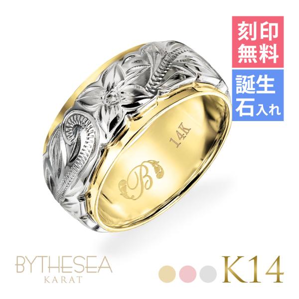 ハワイアンジュエリー リング 指輪 刻印無料 誕生石入れ可 メンズ レディース K14ゴールド 6号...