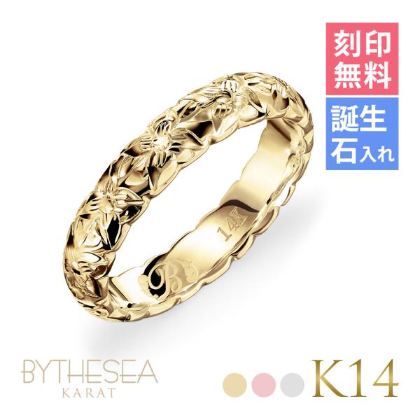 ハワイアンジュエリー リング 指輪 刻印無料 誕生石入れ可 レディース K14ゴールド 1号〜15号...