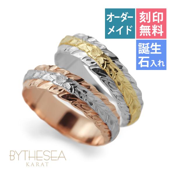ハワイアンジュエリー 結婚指輪 ペアリング オーダーメイド 刻印無料 誕生石 マリッジリング K14...