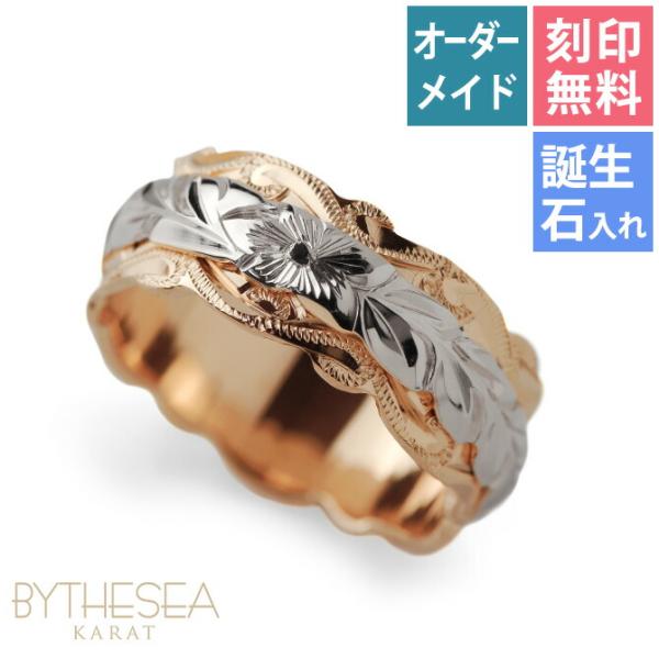 ハワイアンジュエリー 結婚指輪 オーダーメイド 刻印無料 誕生石 名入れ K14ゴールド ウィッグル...