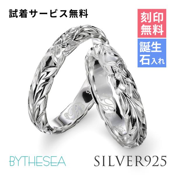 ハワイアンジュエリー ペアリング 指輪 刻印無料 誕生石入れ可 2個セット シルバー925 1号〜2...