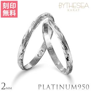 プラチナ ペアリング ハワイアンジュエリー 刻印無料 指輪 2個セット 1号〜19号 幅2mm 厚み1.1mm プラチナ950 PT950 白金 小さいサイズ 男性 女性 2個ペア｜millionbell