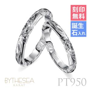 結婚指輪 ペア プラチナ950(Pt950)【ご希望により造幣局ホールマーク