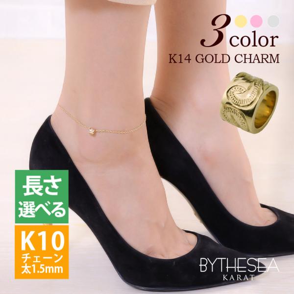 ハワイアンジュエリー アンクレット K14ゴールド スクロール チューブ チャーム K10 あずきチ...