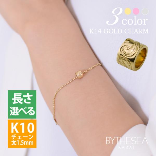 ハワイアンジュエリー ブレスレット K14ゴールドスクロール チャーム K10 あずきチェーン(太さ...