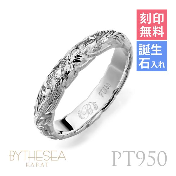 プラチナ リング ハワイアンジュエリー 刻印無料 誕生石入れ可 1号〜29号 プラチナ950 PT9...