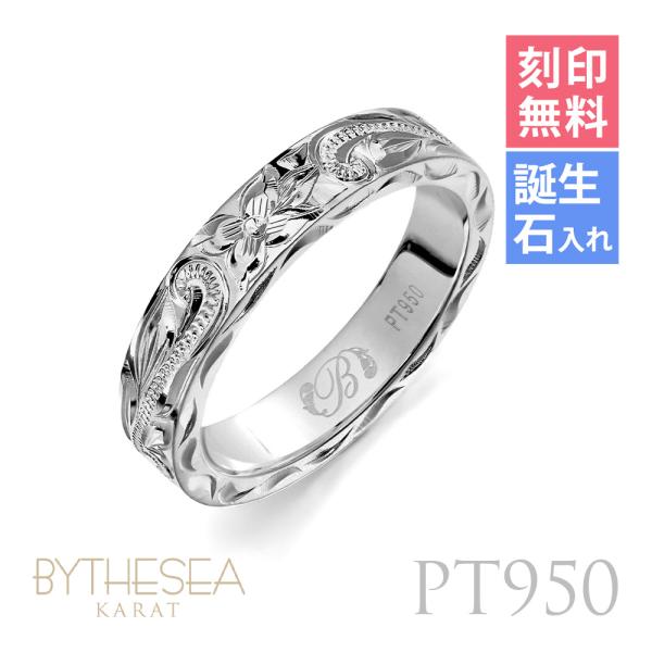 プラチナ リング ハワイアンジュエリー 刻印無料 誕生石入れ可 1号〜29号 プラチナ950 PT9...