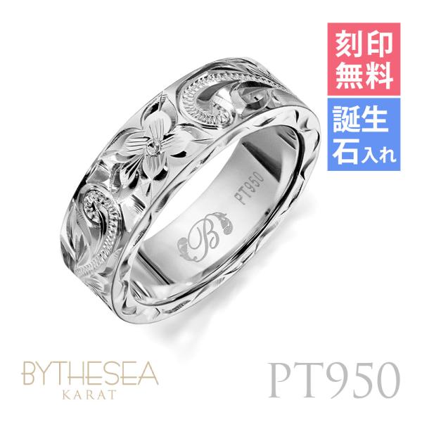 プラチナ リング ハワイアンジュエリー 刻印無料 誕生石入れ可 6号〜29号 太め プラチナ950 ...