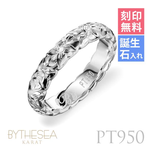 プラチナ リング ハワイアンジュエリー 刻印無料 誕生石入れ可 1号〜15号 オールプルメリア プラ...