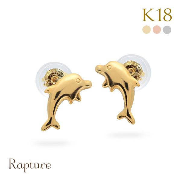 ピアス K18 ゴールド K18ピンク K18ホワイト ドルフィン イルカ 18金 18K レディー...