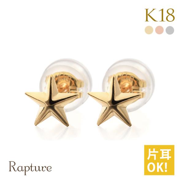 ピアス K18 ゴールド K18ピンク K18ホワイト スター 星 18金 18K レディース ブラ...