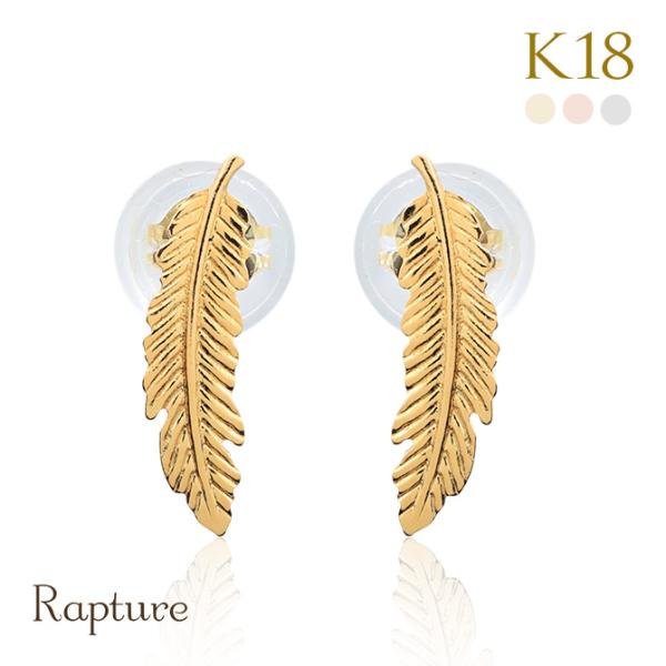 ピアス K18 ゴールド K18ピンク K18ホワイト フェザー 羽 18金 18K レディース ブ...