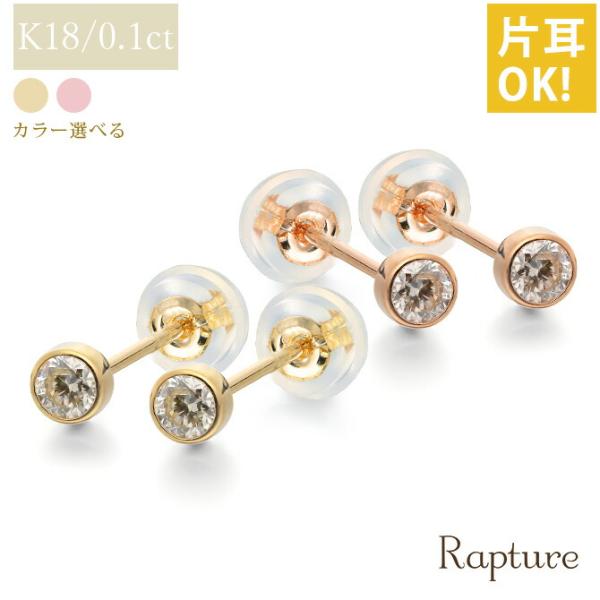 K18 ゴールド ピアス ダイヤモンドピアス 計0.1ct 一粒ダイヤ 18金 18K 片耳(1個)...