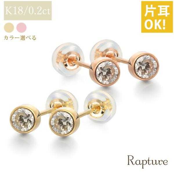 K18 ゴールド ピアス ダイヤモンドピアス 計0.2ct 一粒ダイヤ 18金 18K 片耳(1個)...