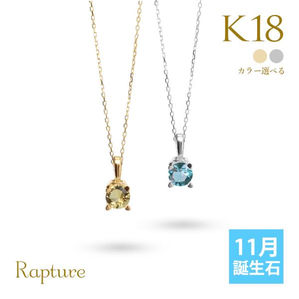 シトリン ブルートパーズ ネックレス K18 ゴールド ネックレス 11月誕生石 一粒 18金 18...