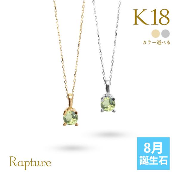 ペリドット ネックレス K18 ゴールド ネックレス 8月誕生石 一粒 18金 18K イエロー ホ...