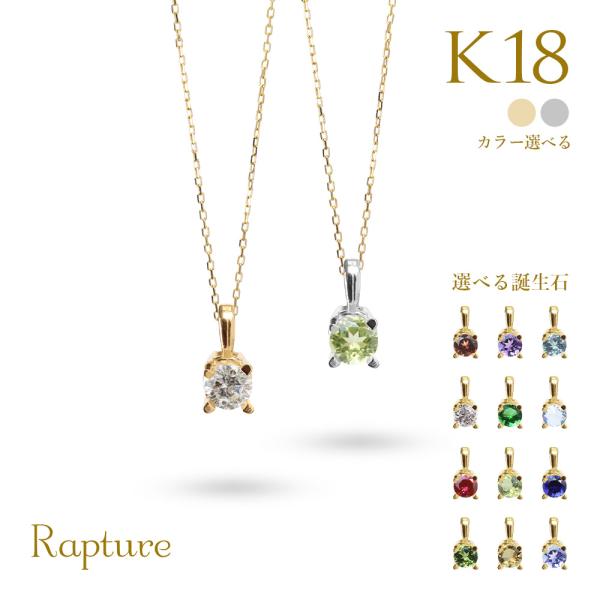 選べる誕生石 ネックレス K18 ゴールド ネックレス 一粒 18金 18K ホワイトゴールド レデ...