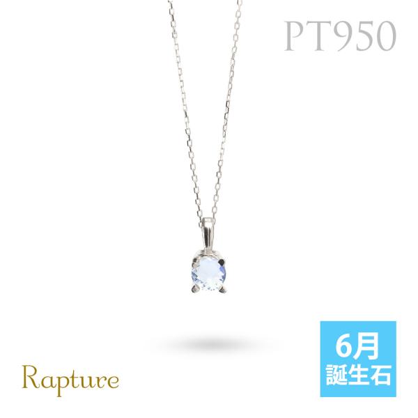 ムーンストーン ネックレスプラチナ ネックレス 6月誕生石 一粒 PT950 プラチナ950 白金 ...