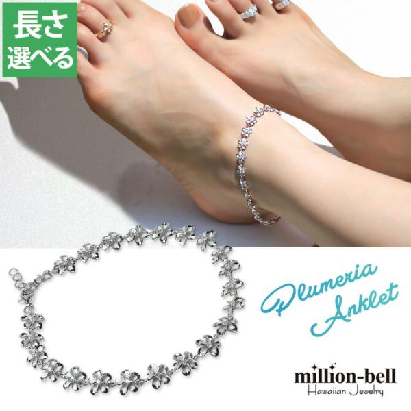 ハワイアンジュエリー アンクレット メンズ レディース シルバー925 プルメリア ハワジュ SAK...