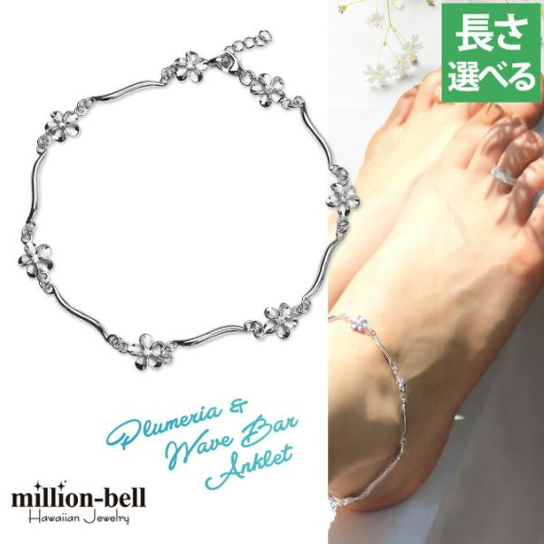 ハワイアンジュエリー アンクレット メンズ レディース シルバー925 プルメリア ウェーブバー ハ...