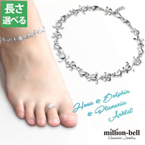 ハワイアンジュエリー アンクレット メンズ レディース シルバー925 プルメリア ホヌ(海亀) ド...