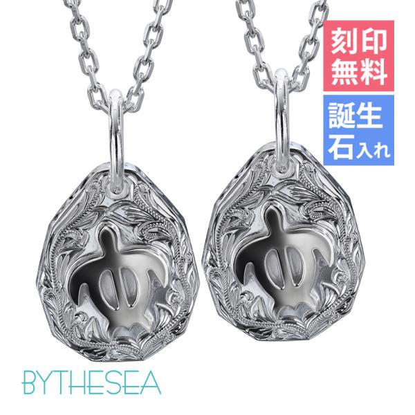 ハワイアンジュエリー ペアネックレス 刻印無料 誕生石入れ可 2個セット シルバー925 ホヌ SP...