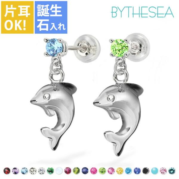 ハワイアンジュエリー ピアス 誕生石選べる レディース シルバー925 ドルフィン イルカ キャッチ...