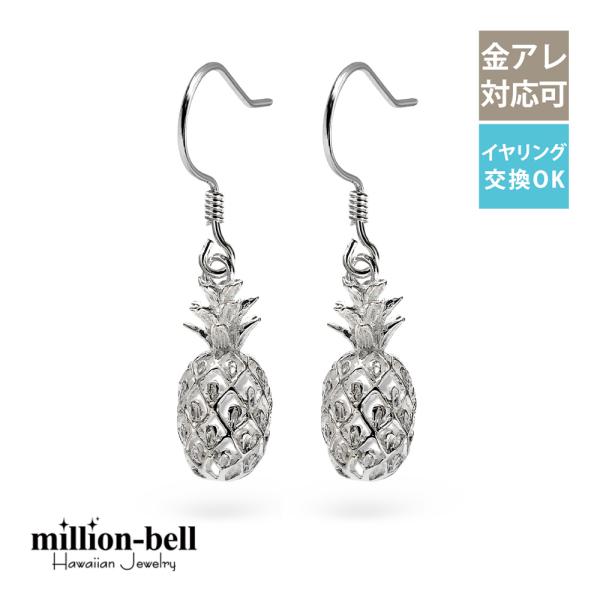 ハワイアンジュエリー ピアス レディース シルバー925 パイナップル フック 揺れる ポスト太さ0...