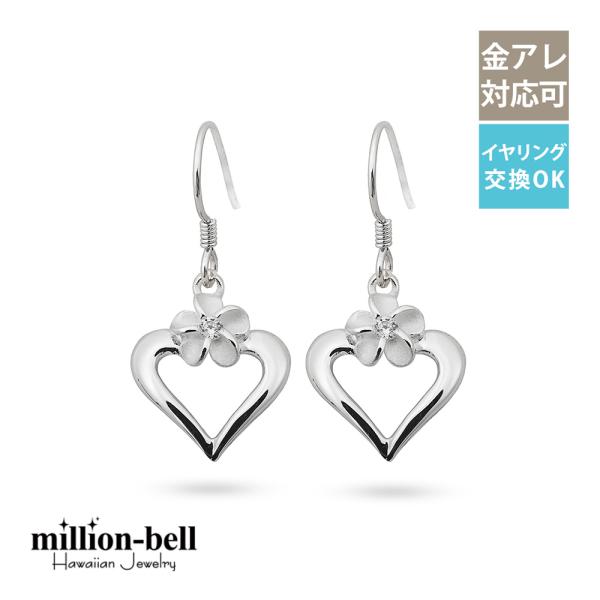 ハワイアンジュエリー ピアス レディース シルバー925 プルメリア ハート フック 揺れる ポスト...