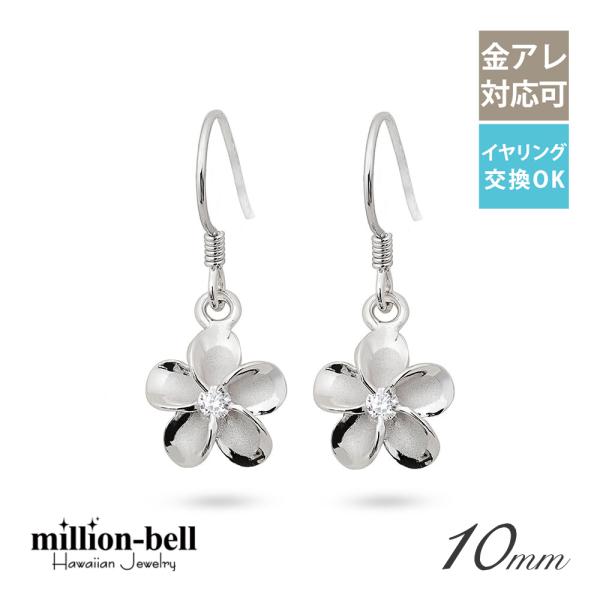 ハワイアンジュエリー ピアス レディース シルバー925 プルメリア フック 揺れる ポスト太さ0....