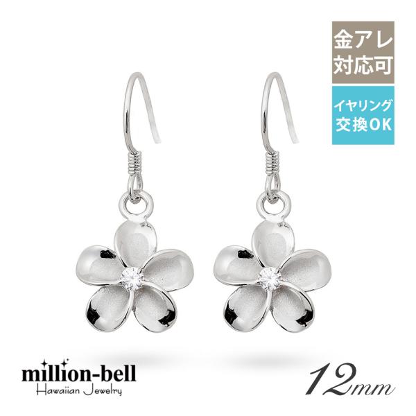 ハワイアンジュエリー ピアス レディース シルバー925 プルメリア フック 揺れる ポスト太さ0....