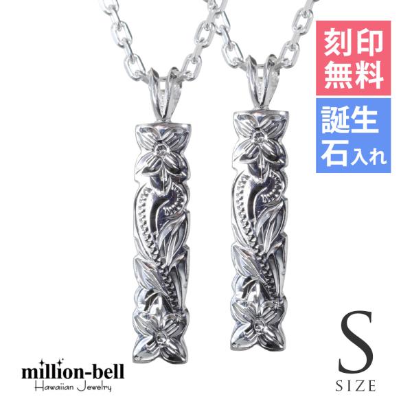 ハワイアンジュエリー ペアネックレス 刻印無料 誕生石入れ可 2個セット シルバー925 スクロール...