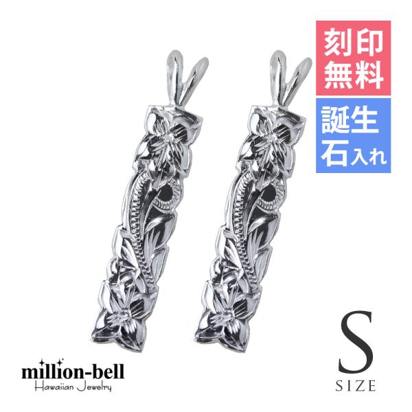 ハワイアンジュエリー ペアペンダントトップ ヘッド 刻印無料 誕生石入れ可 メンズ レディース シル...