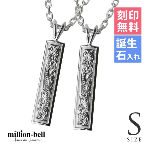 ハワイアンジュエリー ペアネックレス 刻印無料 誕生石入れ可 2個セット シルバー925 スクロール...