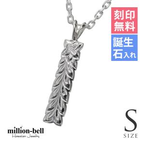 ハワイアンジュエリー ネックレス 刻印無料 誕生石入れ可 メンズ レディース シルバー925 マイレリーフ 40代 50代 30代 20代｜millionbell