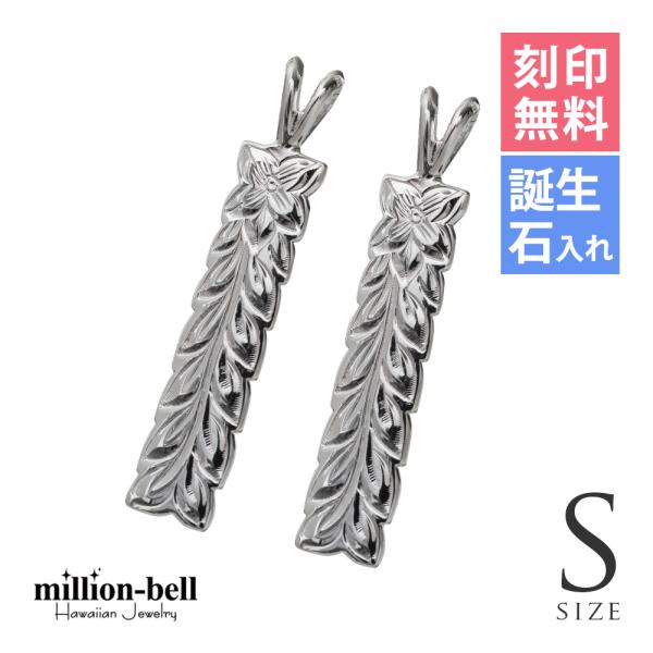 ハワイアンジュエリー ペアペンダントトップ ヘッド 刻印無料 誕生石入れ可 メンズ レディース シル...