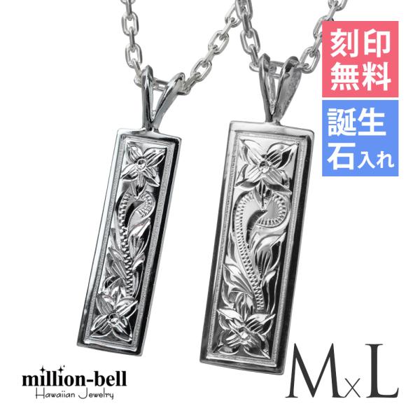 ハワイアンジュエリー ペアネックレス 刻印無料 誕生石入れ可 2個セット シルバー925 スクロール...