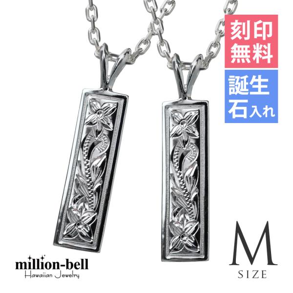 ハワイアンジュエリー ペアネックレス 刻印無料 誕生石入れ可 2個セット シルバー925 スクロール...