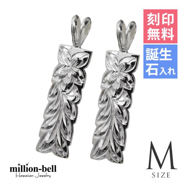 ハワイアンジュエリー ペアペンダントトップ ヘッド 刻印無料 誕生石入れ可 メンズ レディース シル...