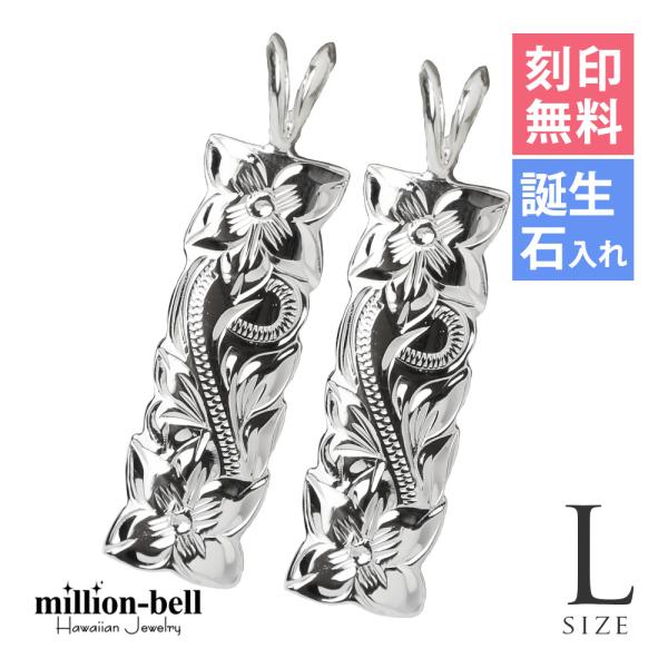 ハワイアンジュエリー ペアペンダントトップ ヘッド 刻印無料 誕生石入れ可 メンズ レディース シル...