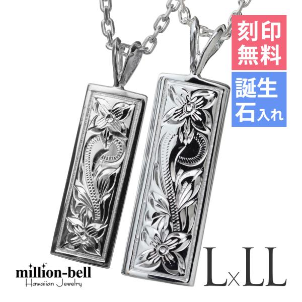 ハワイアンジュエリー ペアネックレス 刻印無料 誕生石入れ可 2個セット シルバー925 スクロール...
