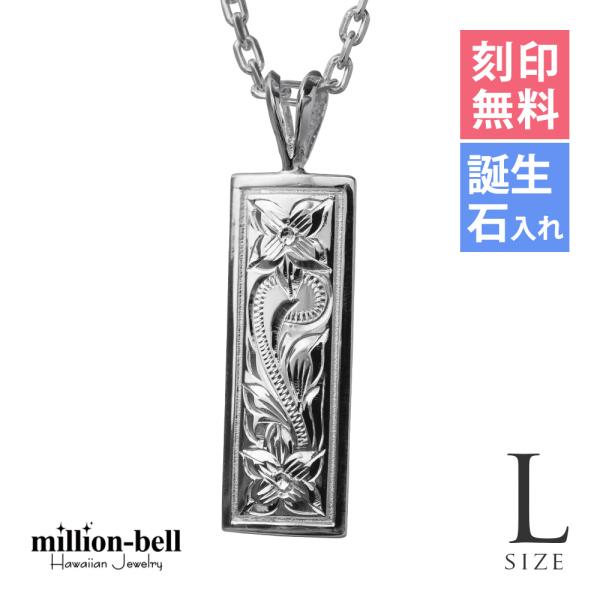 ハワイアンジュエリー ネックレス 刻印無料 誕生石入れ可 メンズ レディース シルバー925 スクロ...